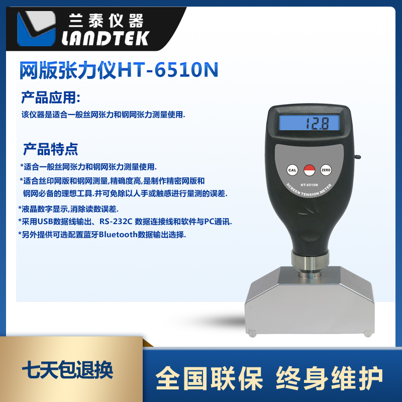 HT-6510N中文应用及产品特点.jpg