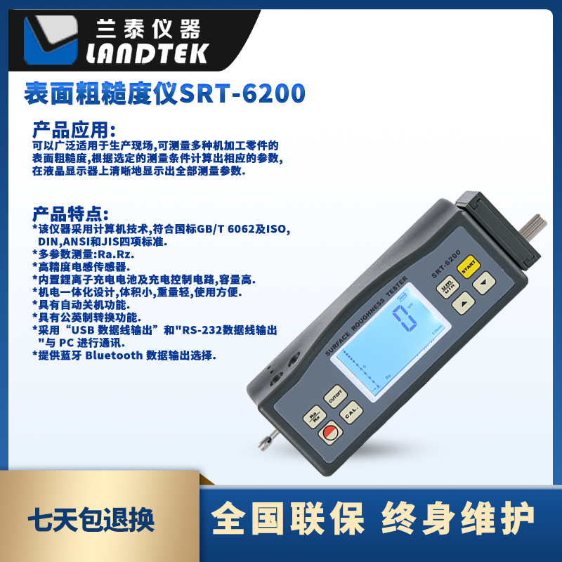 SRT-6200校准中文应用及产品特点.png SRT-6200校准中文应用及产品特点.png