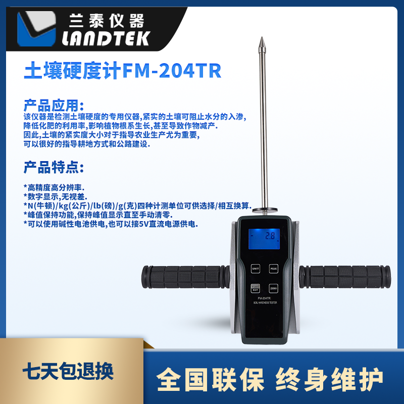 FM-204TR中文应用及产品特点.png FM-204TR中文应用及产品特点.png