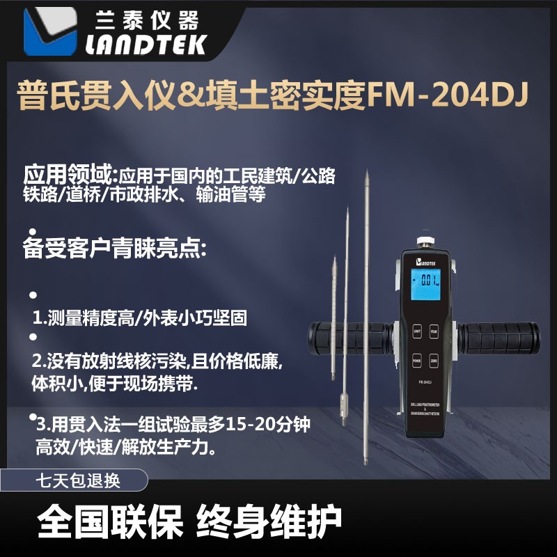 FM-204J适用领域及客户青睐亮点.jpg