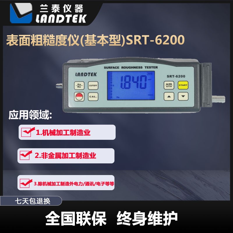 SRT-6200应领域及产品特点.jpg