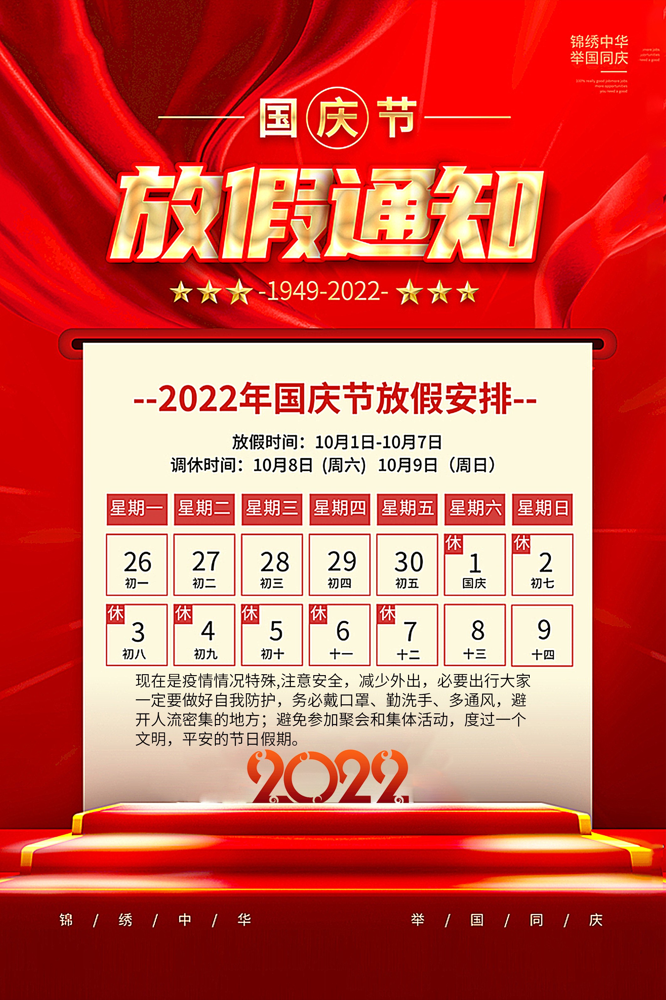 国庆放假通知1.jpg