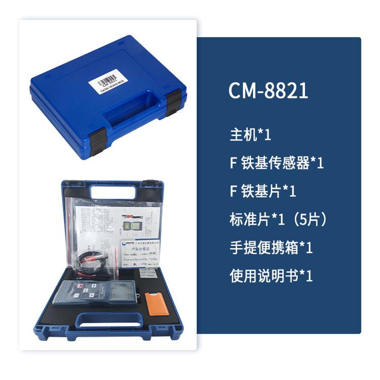 镀层测厚仪