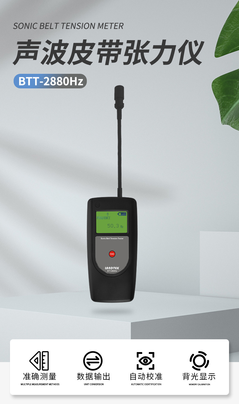 btt-2880hz详情_01.jpg