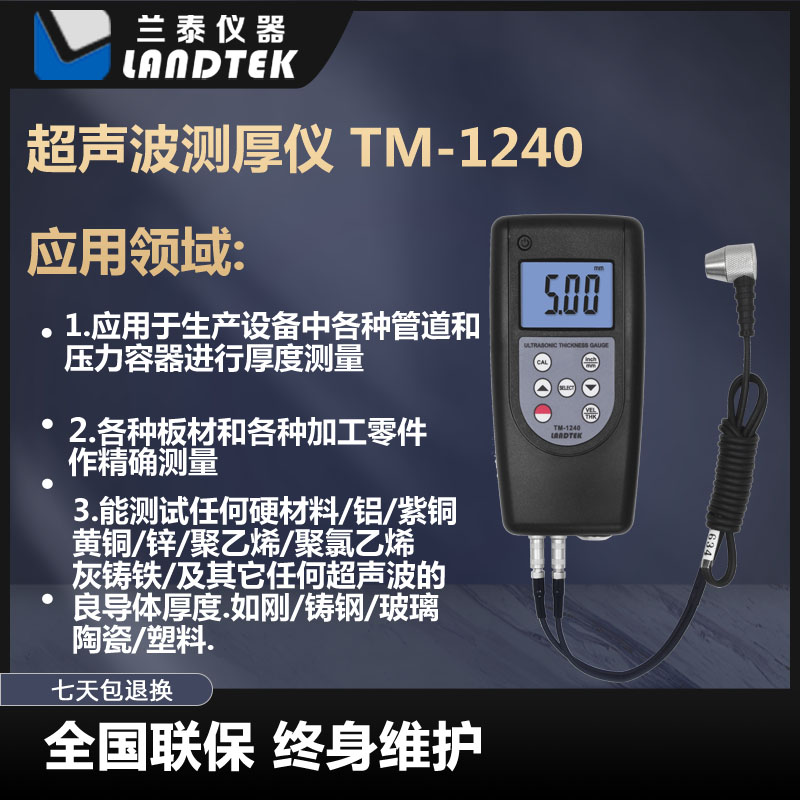 TM-1240应用领域.jpg