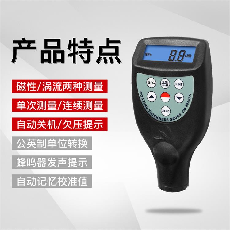 涂层测厚仪