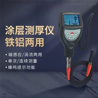 涂镀层测厚仪