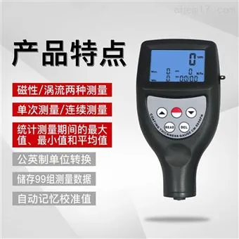 油漆涂镀层测厚仪